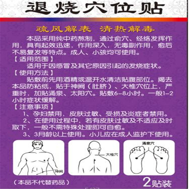 退燒貼.jpg