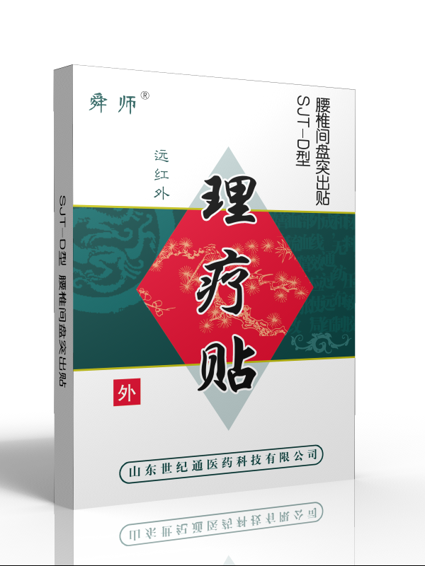 遠(yuǎn)紅外理療貼腰椎 (5).png
