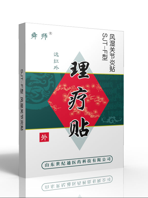 遠(yuǎn)紅外理療貼風(fēng)濕關(guān)節(jié) (6).png