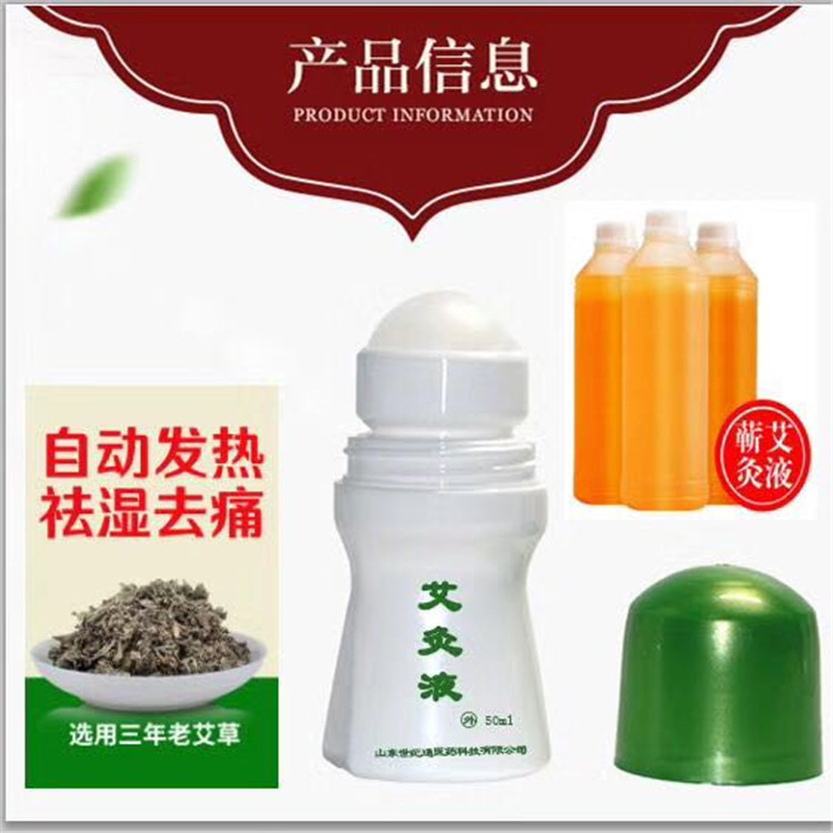 艾灸液 (4).jpg