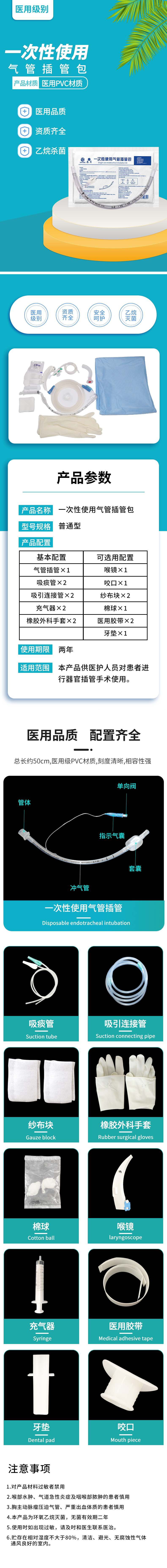 1624517381326580.png 一次性使用氣管插管包.png