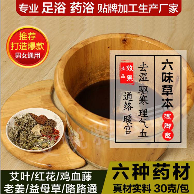 足浴藥包.png