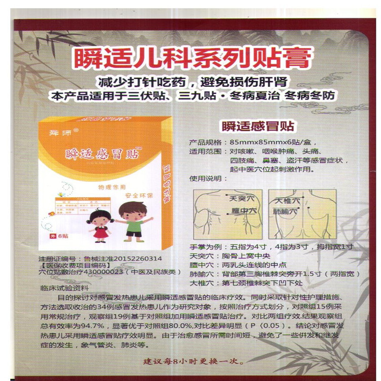 感冒貼1.jpg