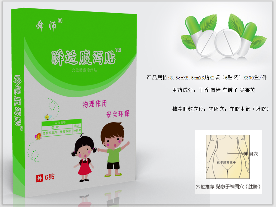 腹瀉貼.png