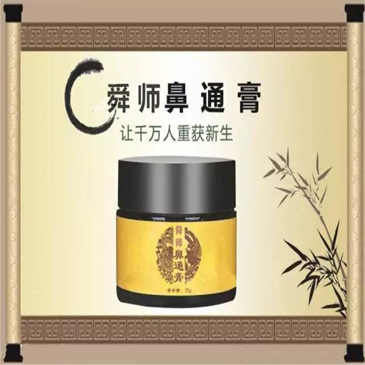 舜師鼻炎膏.jpg