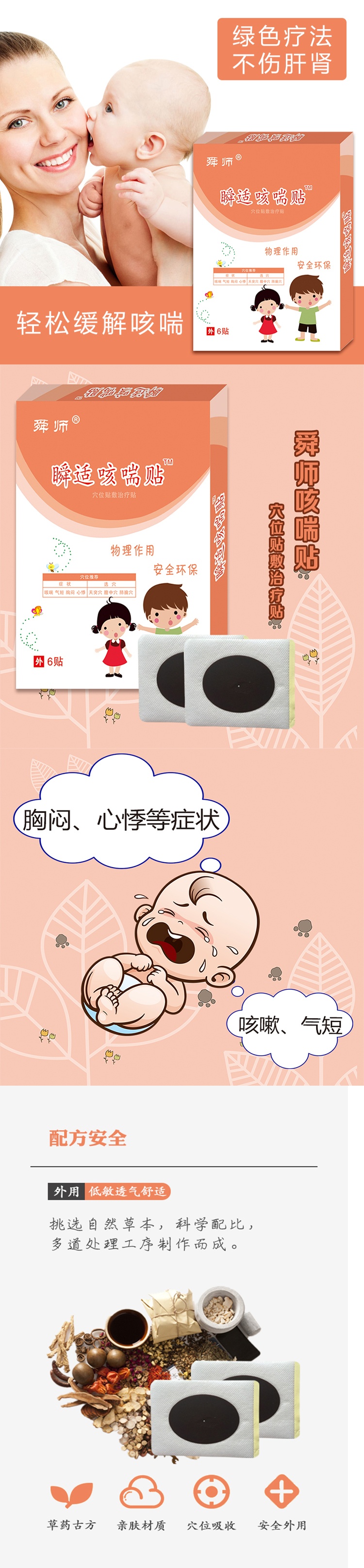 1625103485642147.jpg 咳喘長(zhǎng)圖1.jpg