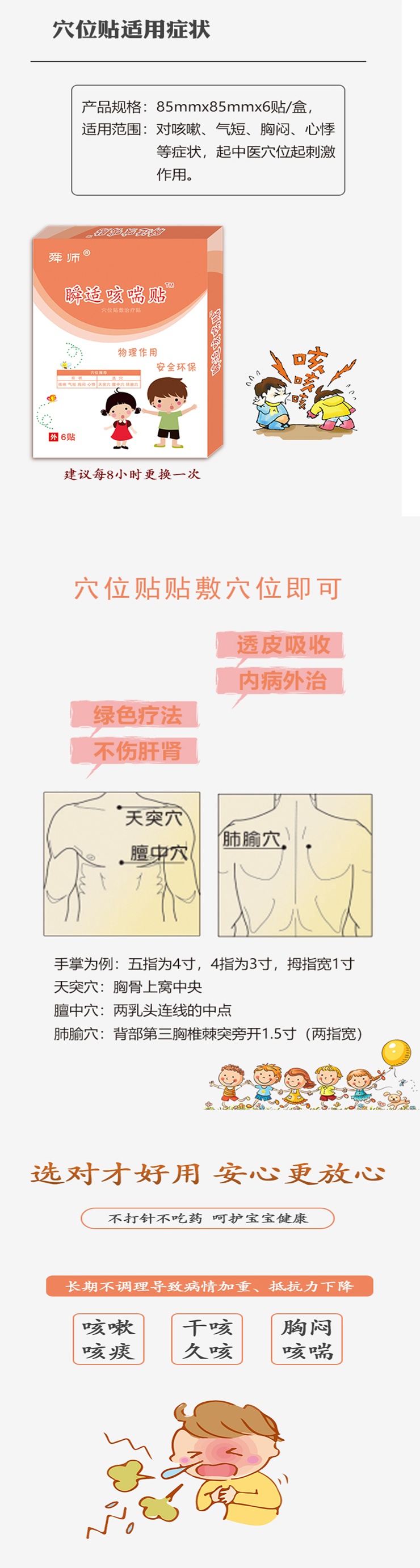 1625103493261050.jpg 咳喘長(zhǎng)圖2.jpg