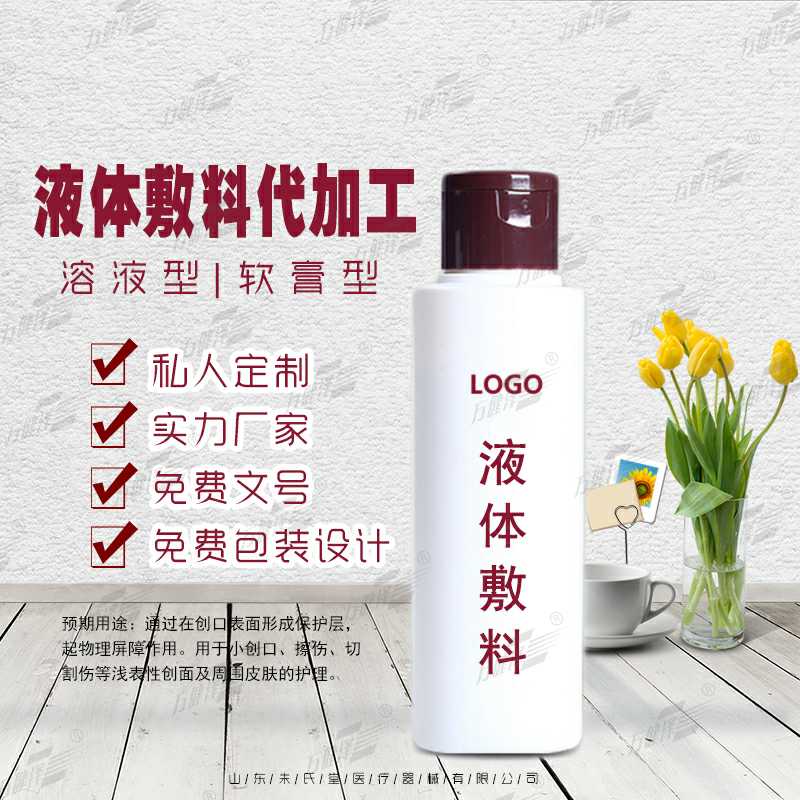 液體敷料加工.jpg