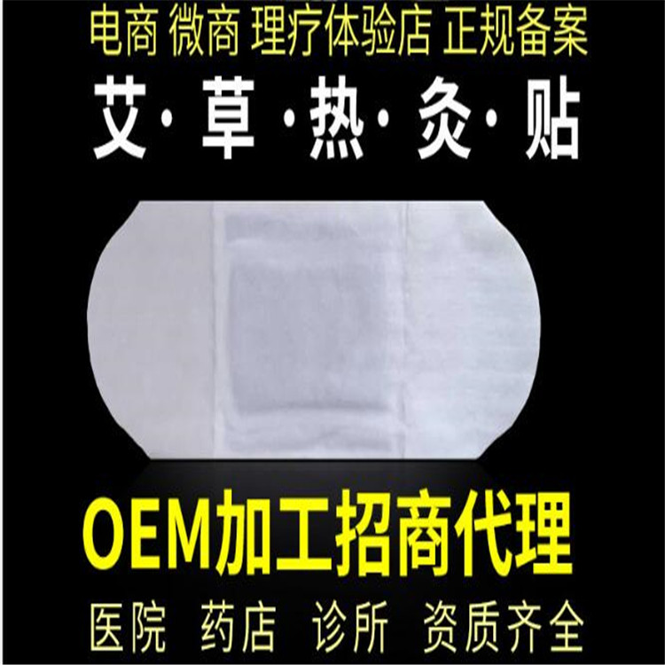 艾灸貼渠道.jpg