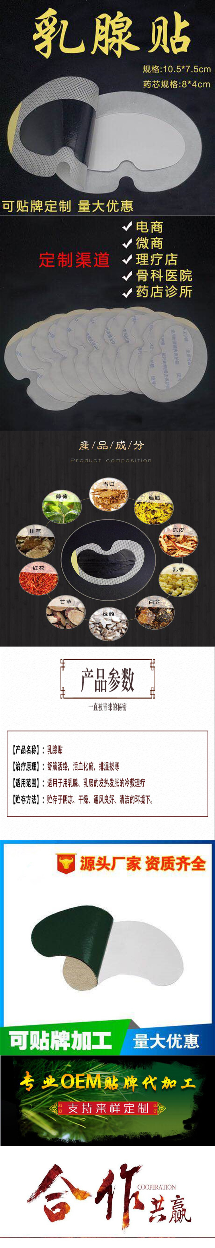 乳腺貼加工長圖.jpg