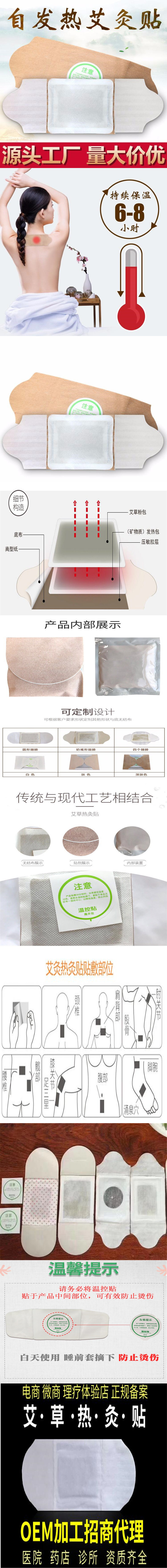 艾灸貼長(zhǎng)圖1.jpg