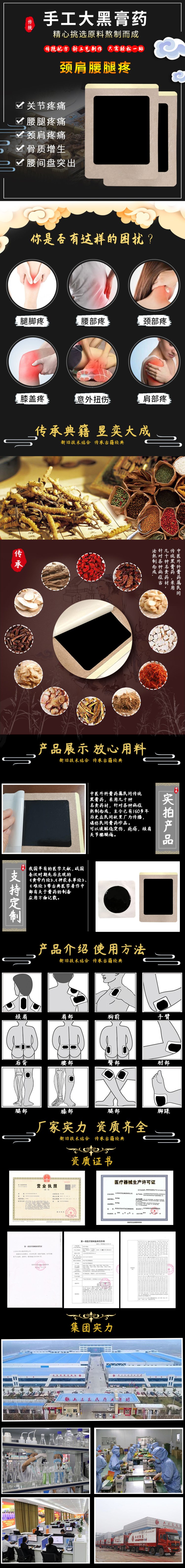 黑膏藥長(zhǎng)圖.jpg
