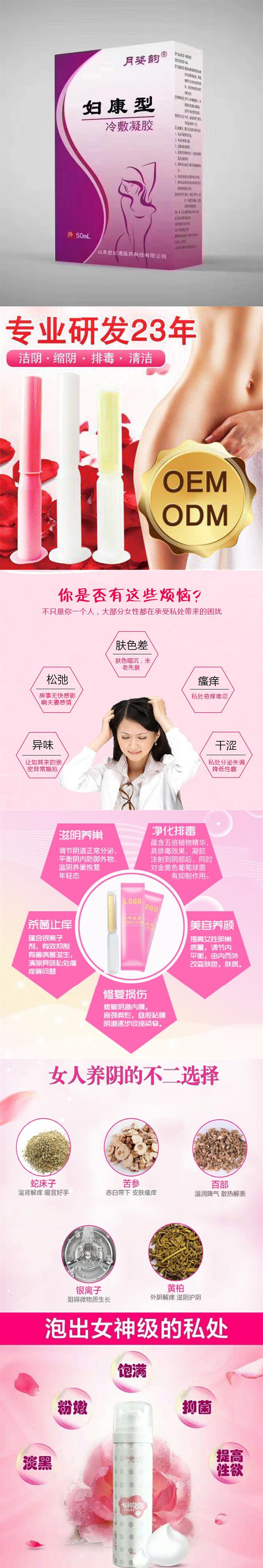 1625565280822366.jpg 婦科凝膠長圖_看圖王.jpg