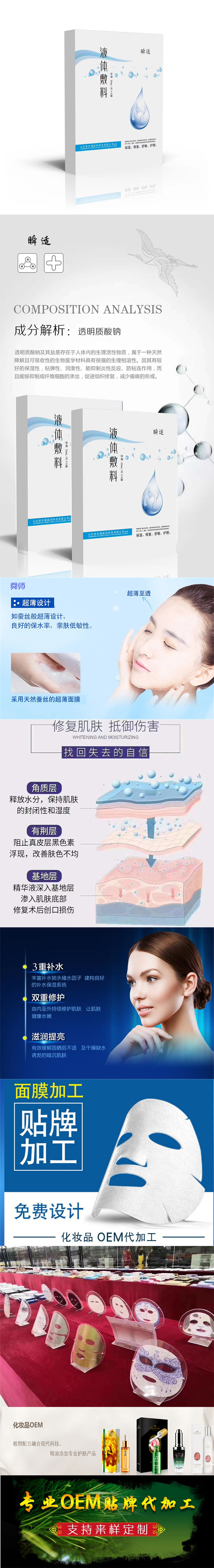 瞬適面膜長圖2.jpg