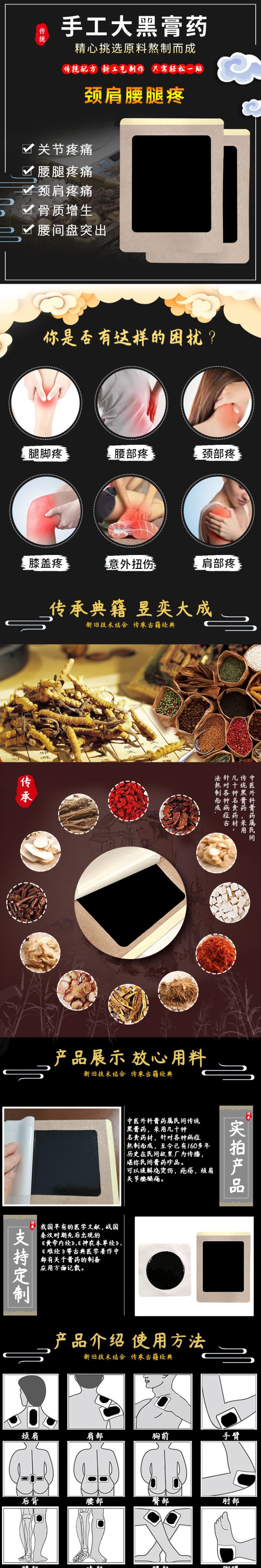 1625730092678167.jpg 黑膏藥長圖_上.jpg