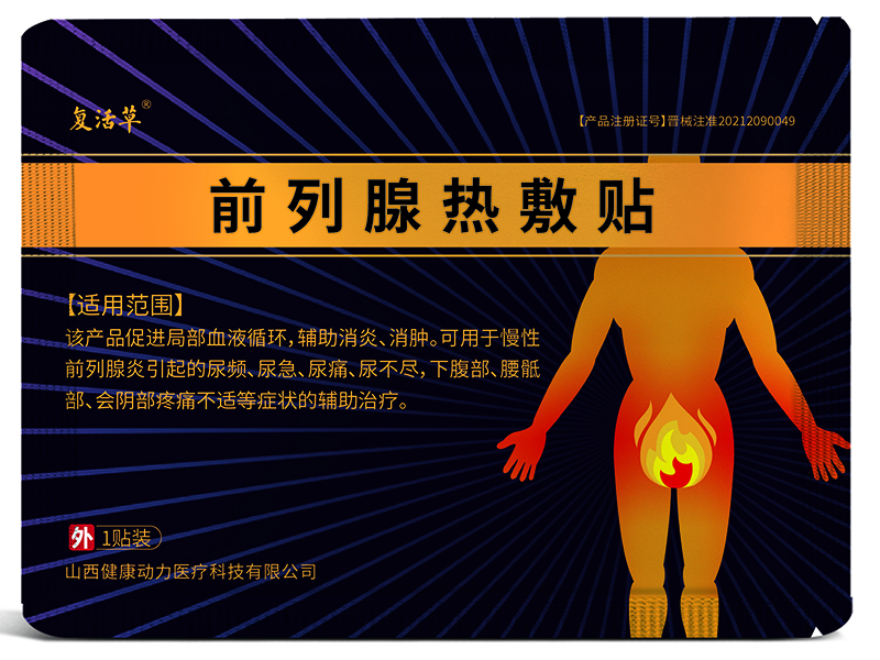 1625815826777817.jpg 前列腺熱敷貼內(nèi)袋.jpg