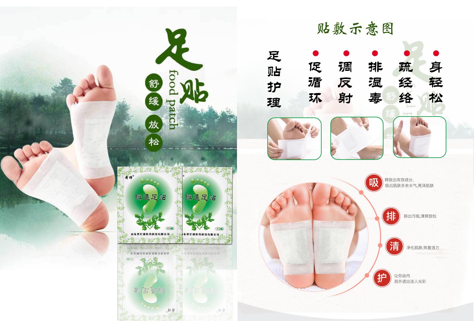 足貼彩頁.jpg