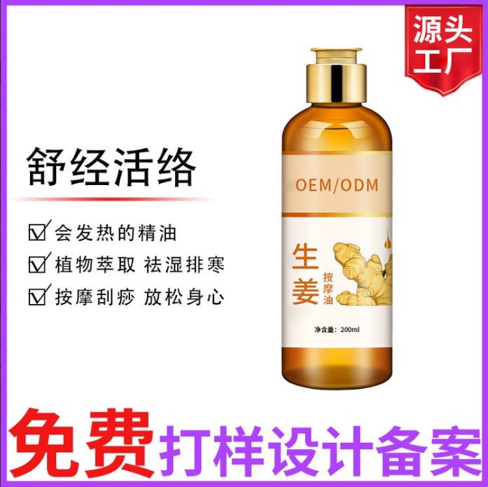 生姜精油1.jpg