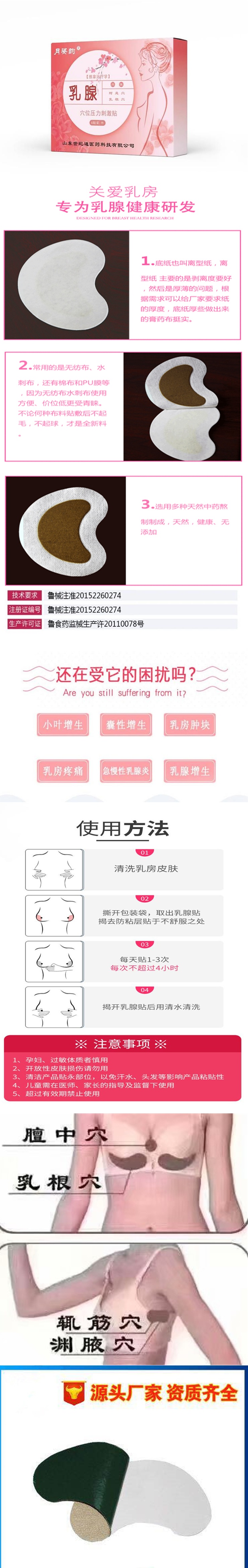 乳腺貼長(zhǎng)圖1上.jpg