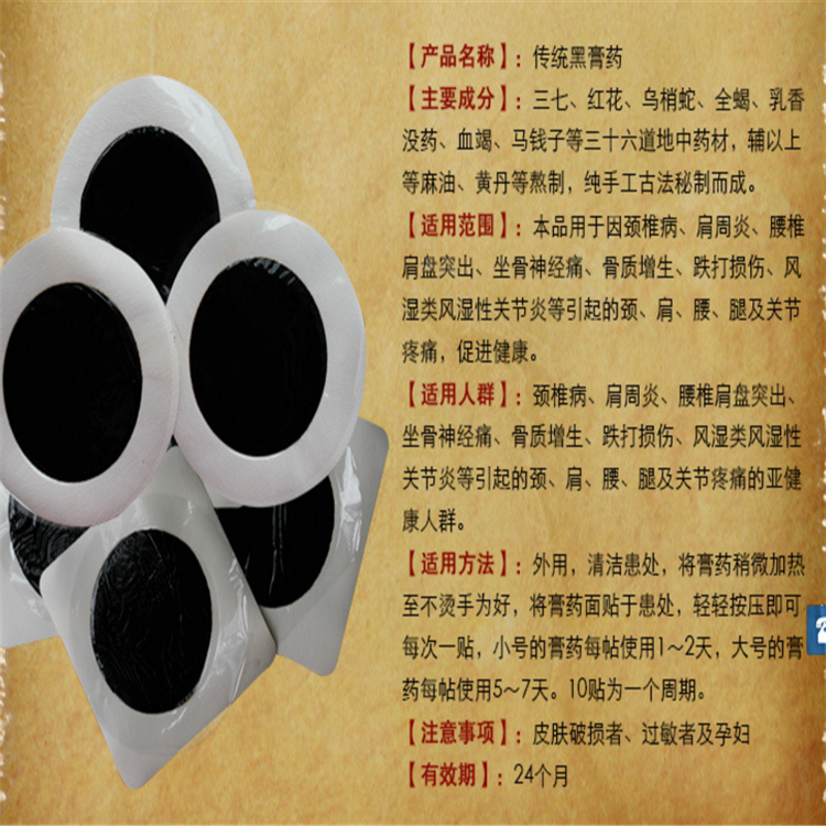 黑膏藥加工成分.png