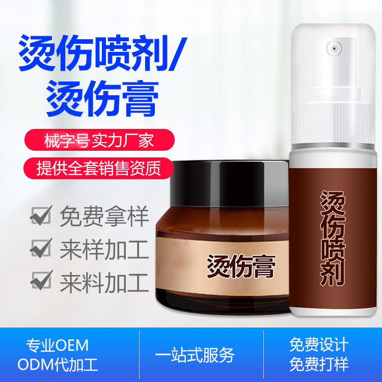 燙傷膏，噴劑.jpg