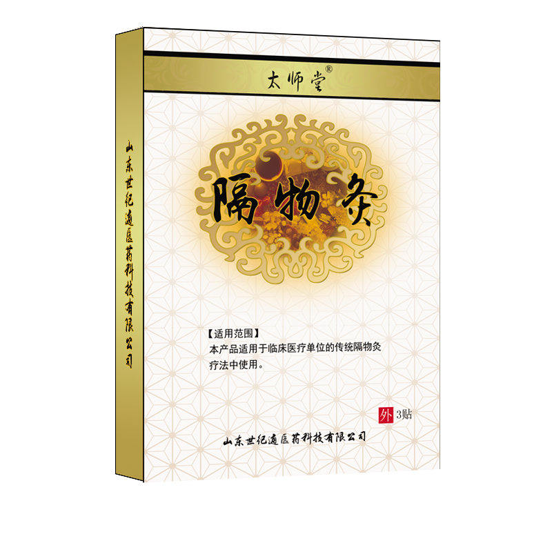 1627351808555386.png 太師堂隔物灸.png