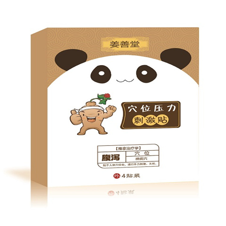 姜善堂腹瀉3.jpg