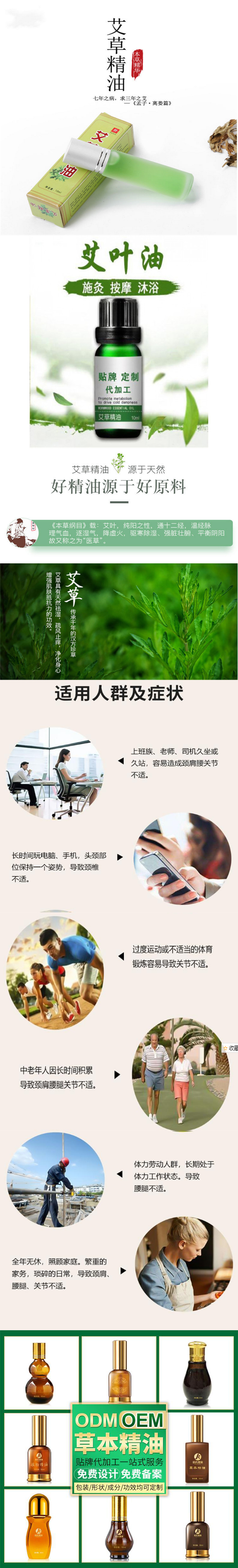 1627456359329785.jpg 艾葉油長圖.jpg