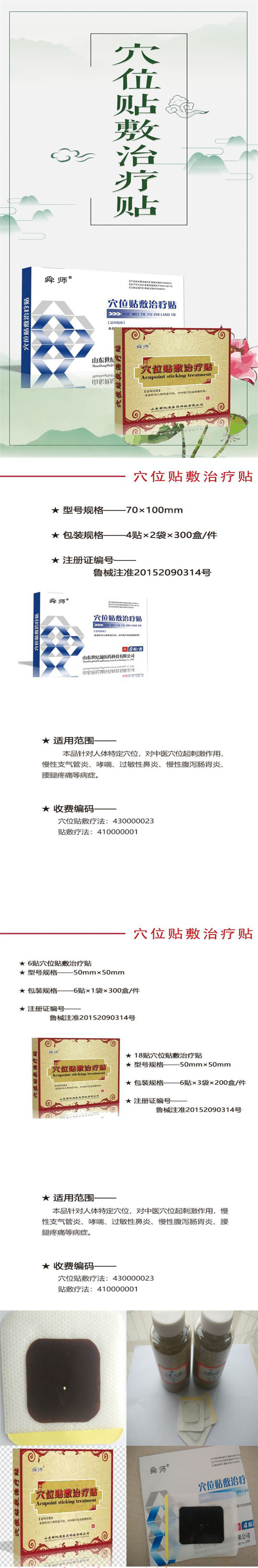 1627456787938570.jpg 穴位貼長(zhǎng)圖.jpg