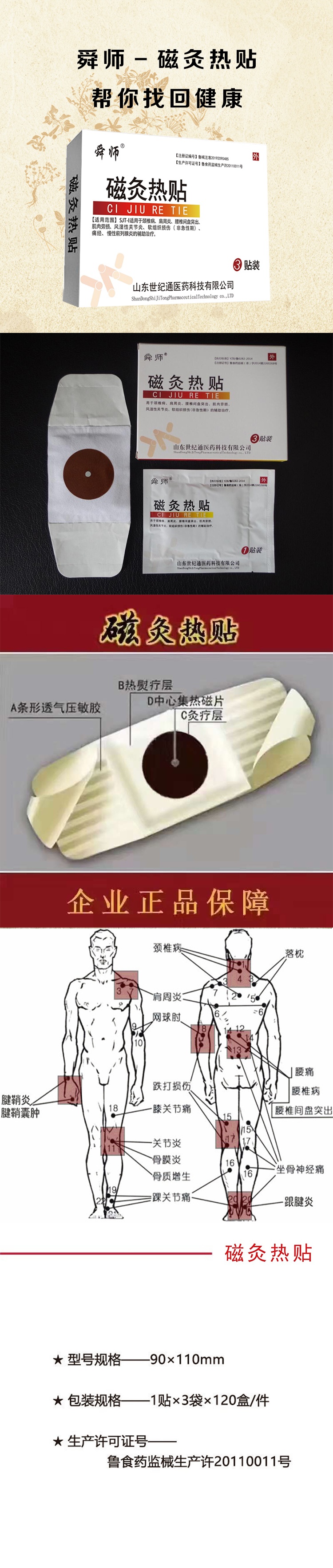 磁灸熱貼長圖上.jpg