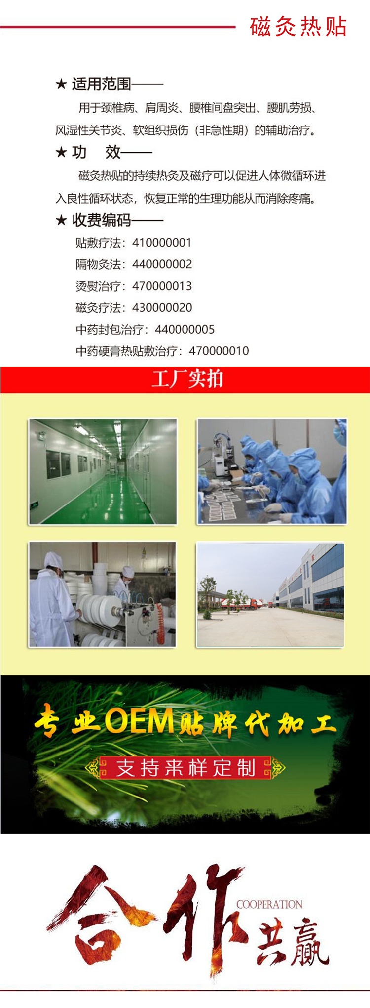 磁灸熱貼長圖下.jpg