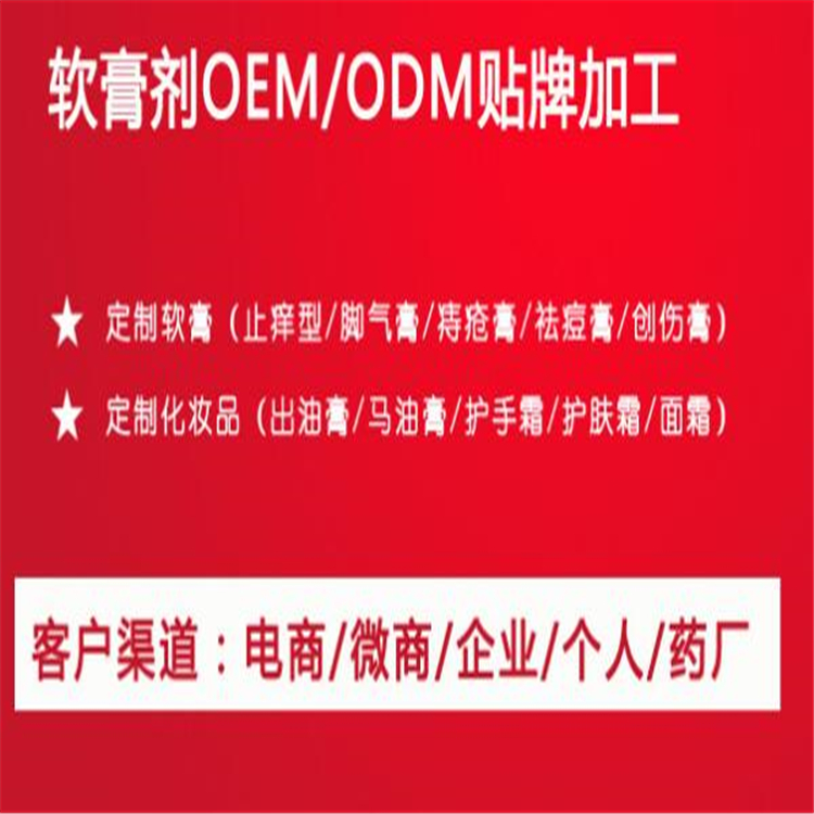 軟膏odm oem.jpg