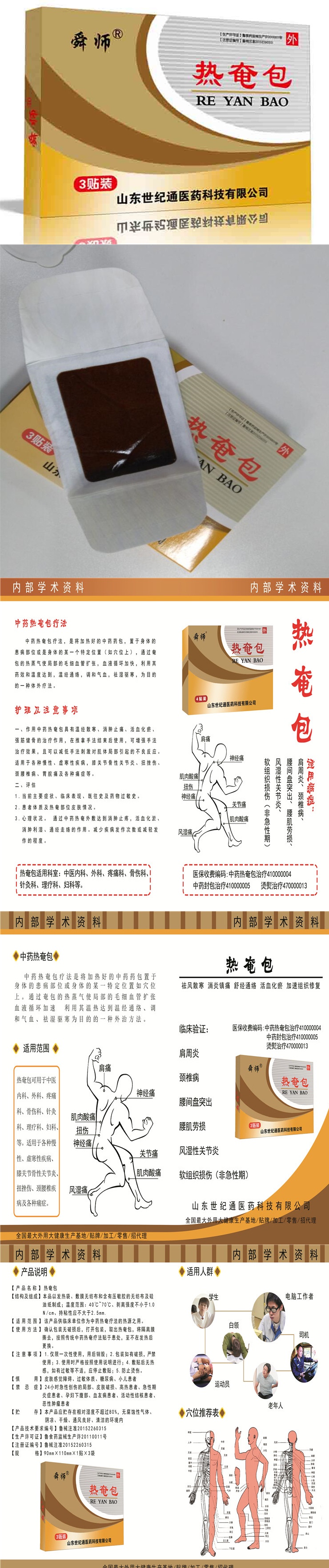 熱奄包長圖_上.jpg