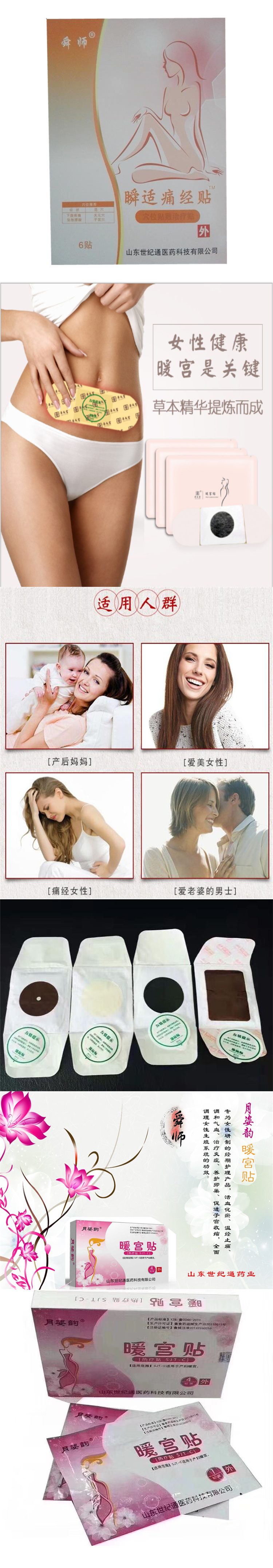 痛經(jīng)貼長圖.jpg