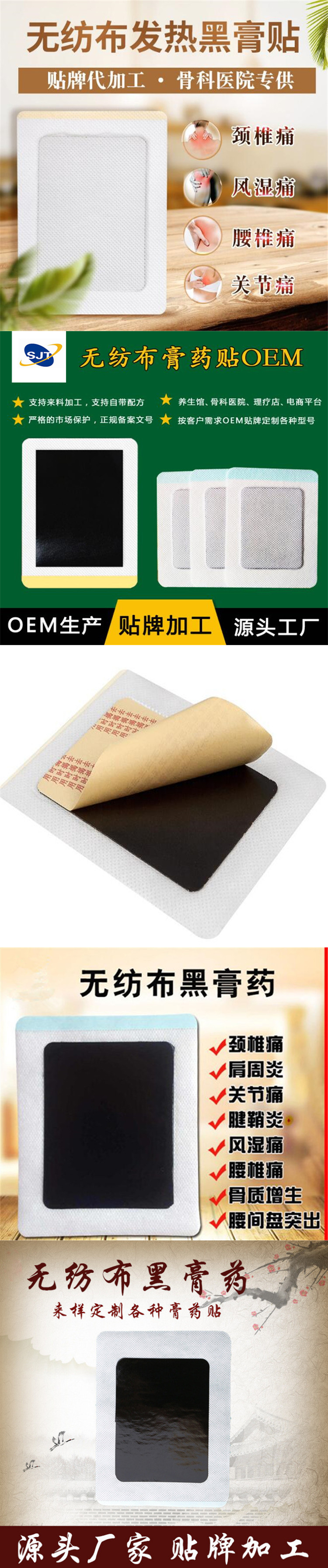 無(wú)紡布膏藥長(zhǎng)圖.jpg