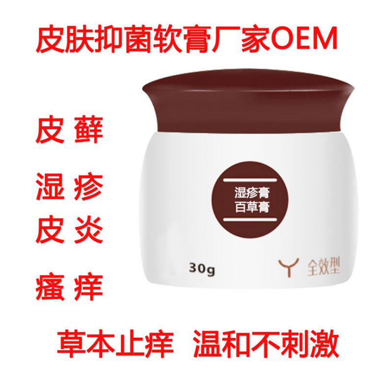 皮膚抑菌膏廠(chǎng)家.png