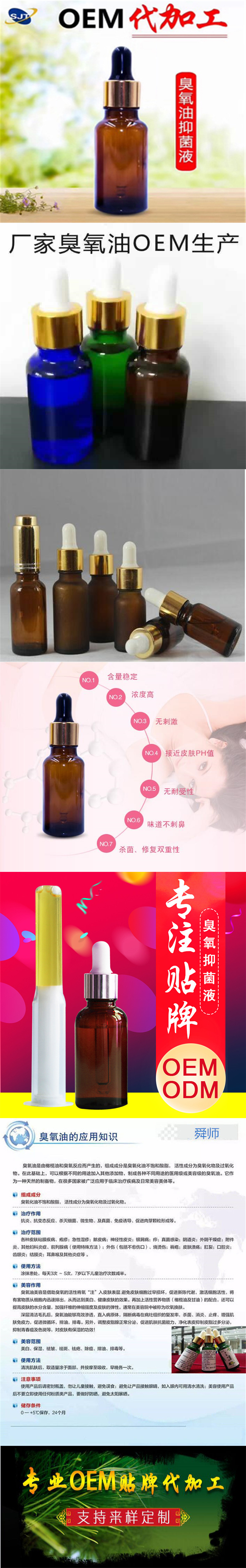 1628649039551702.jpg 臭氧油長圖加工.jpg