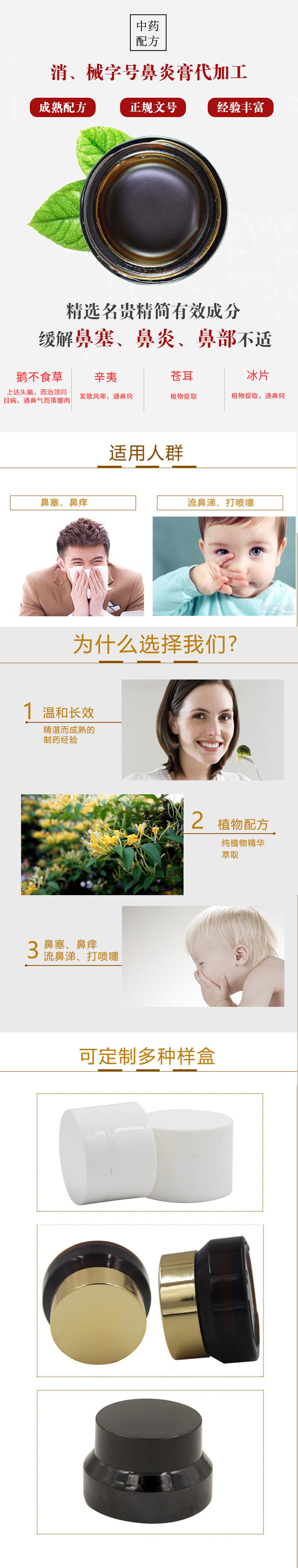 1629253161838276.jpg 鼻炎膏代加工詳情圖.jpg