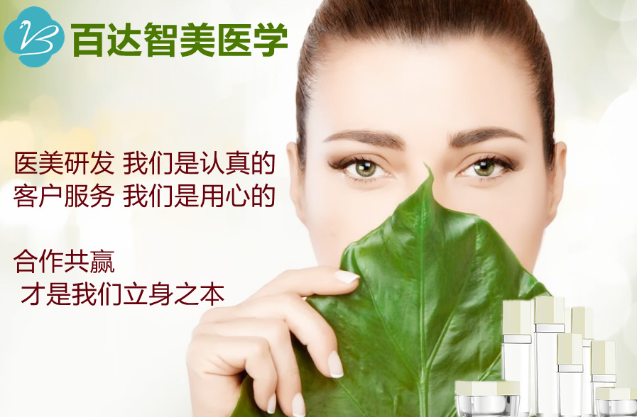 1631503975555740.jpg 百達(dá)智美醫(yī)學(xué)品牌產(chǎn)品展示圖.jpg