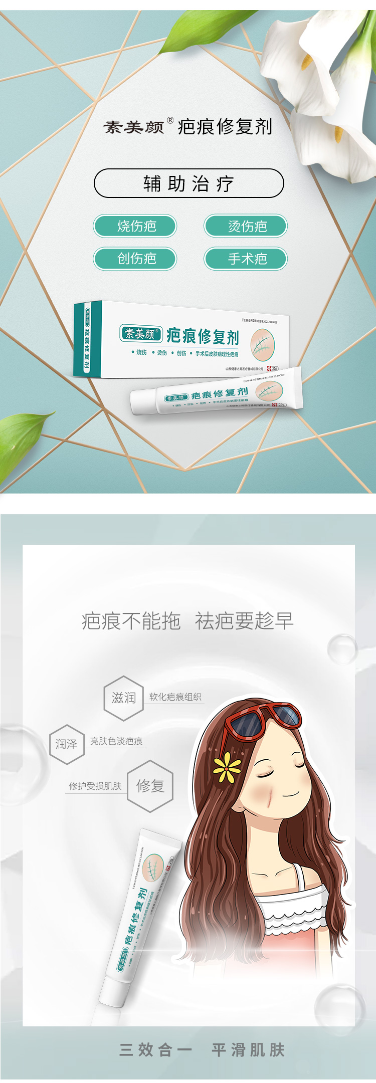 1631526882424262.jpg 疤痕修復劑詳情_02.jpg