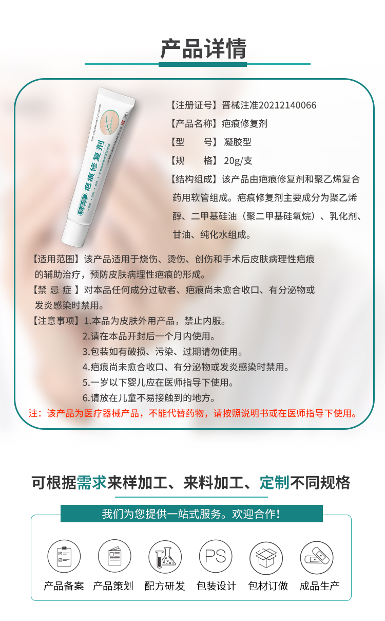 1631526886695607.jpg 疤痕修復劑詳情_03.jpg