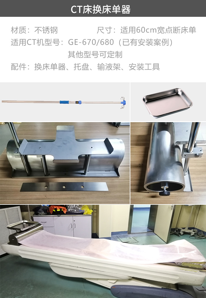 1632447594721463.jpg CT床換床單器.jpg