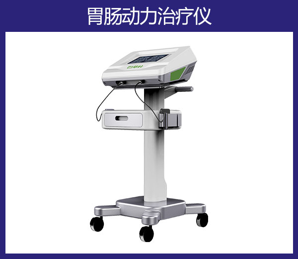 1634024906531667.jpg 胃腸動(dòng)力治療儀0015.jpg