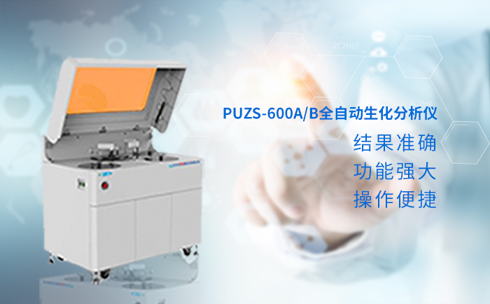 生化分析儀器 生化分析儀器