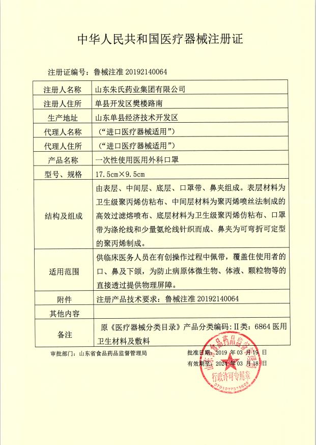 1636707875203680.jpg 醫(yī)用外科口罩注冊(cè)證.jpg