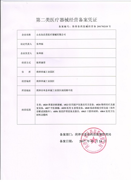 1636936881668602.jpg 二類(lèi)醫(yī)療器械備案憑證.jpg