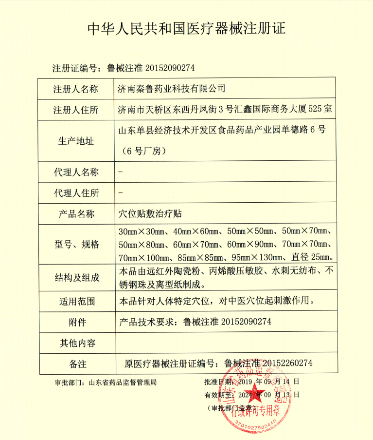 1637633953649044.png 穴位貼.png