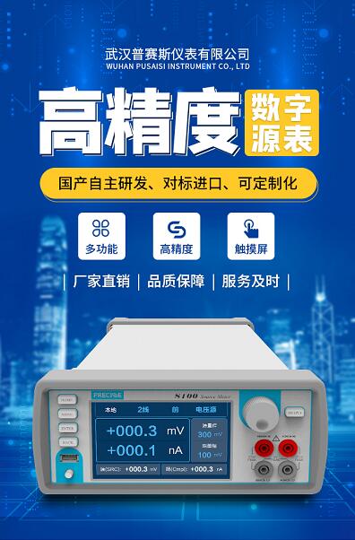 1637804150103433.jpg S型源表2.jpg