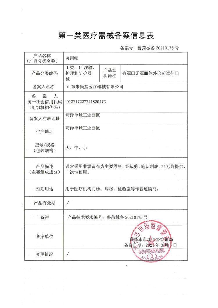 1638241622586636.jpg 醫(yī)用帽.jpg