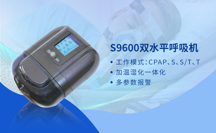 家用無(wú)創(chuàng)呼吸機(jī) 家用無(wú)創(chuàng)呼吸機(jī)